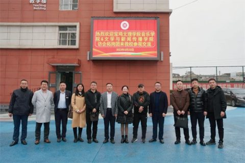 宝鸡文理学院访企拓岗代表团来我校参观交流