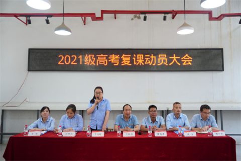 西安博雅艺术职业高中2021级高考复课动员大会