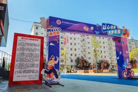 我校2023年秋季学期顺利开学