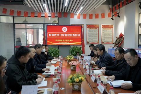 西安市长安区教育局关于开展中等职业学校教育教学及日常管理检查