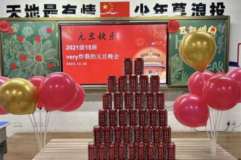 我校举行庆2024元旦联欢晚会