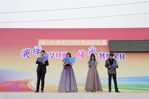 我校举办庆元旦经典诵读比赛活动