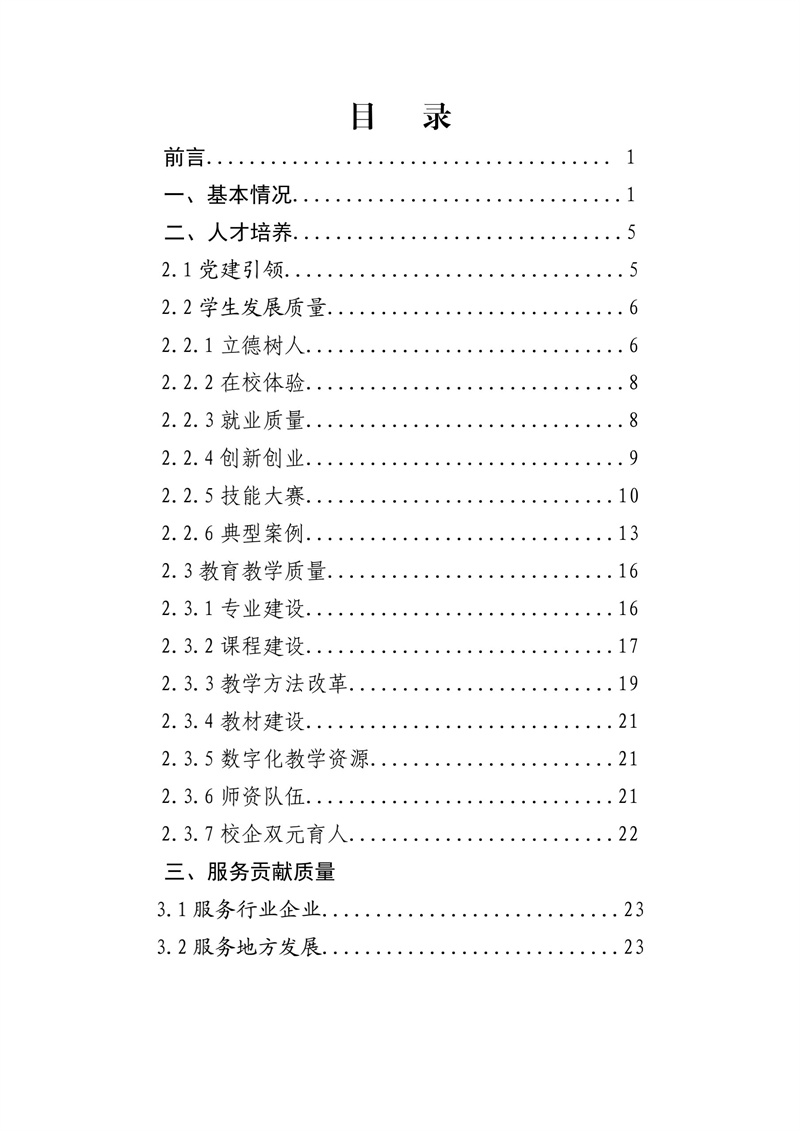 西安博雅艺术职业高中 2023年教育质量年度报告