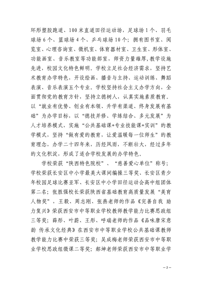 西安博雅艺术职业高中 2023年教育质量年度报告