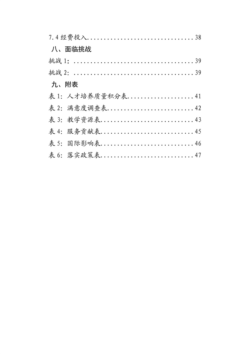 西安博雅艺术职业高中 2023年教育质量年度报告