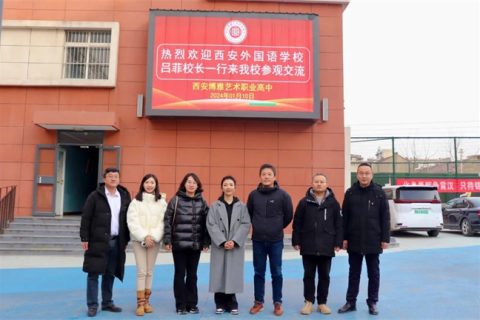 西安外国语学校吕菲校长一行来我校参观交流