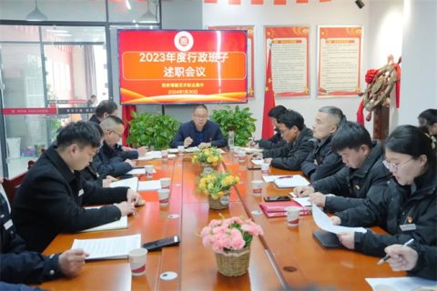 西安博雅艺术职业高中召开2023年度行政班子述职大会