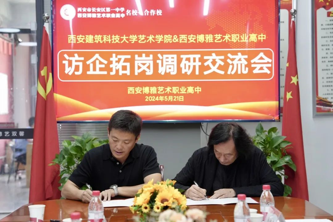 西安建筑科技大学访企拓岗代表团来我校调研交流