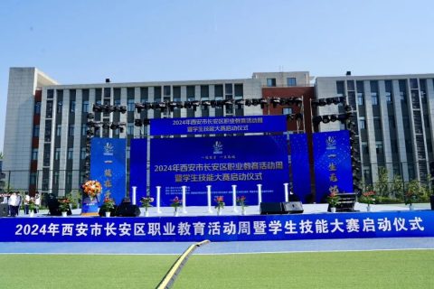 2024年长安区职教活动周启动仪式暨技能大赛，精彩亮相！
