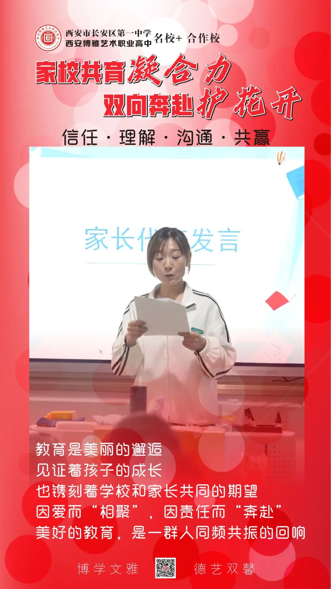 被选择是一种信任，被认可是一种幸福丨一起聆听博雅家长de心声