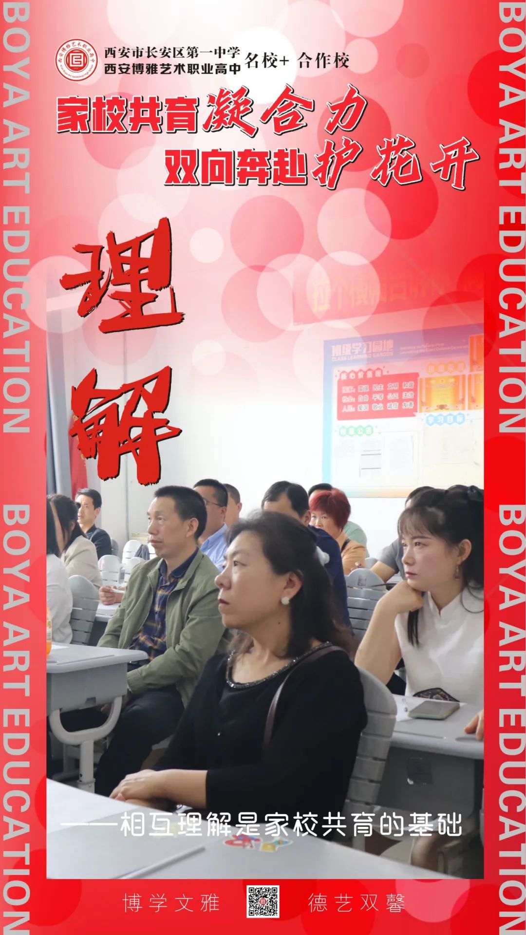 被选择是一种信任，被认可是一种幸福丨一起聆听博雅家长de心声