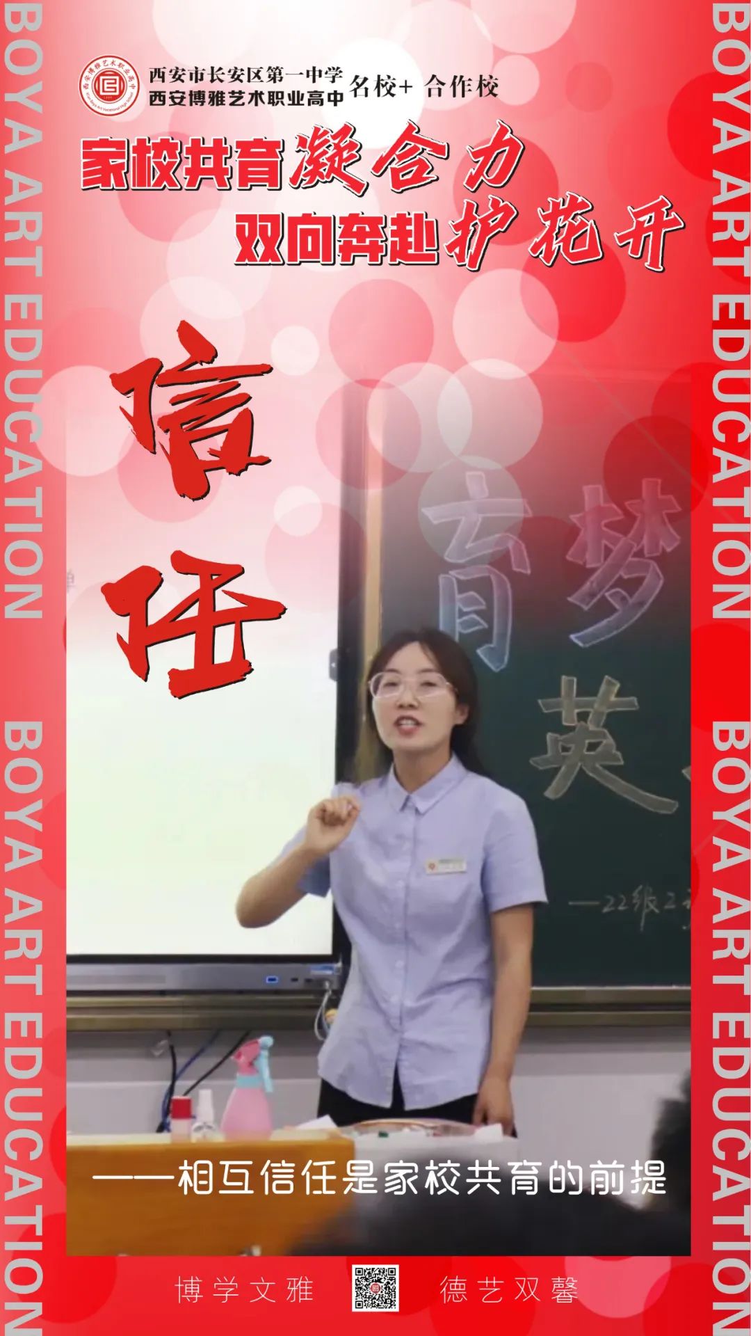 被选择是一种信任，被认可是一种幸福丨一起聆听博雅家长de心声