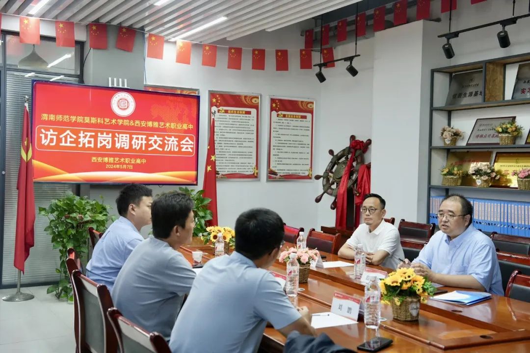 渭南师范学院莫斯科艺术学院访企拓岗代表团来我校调研交流