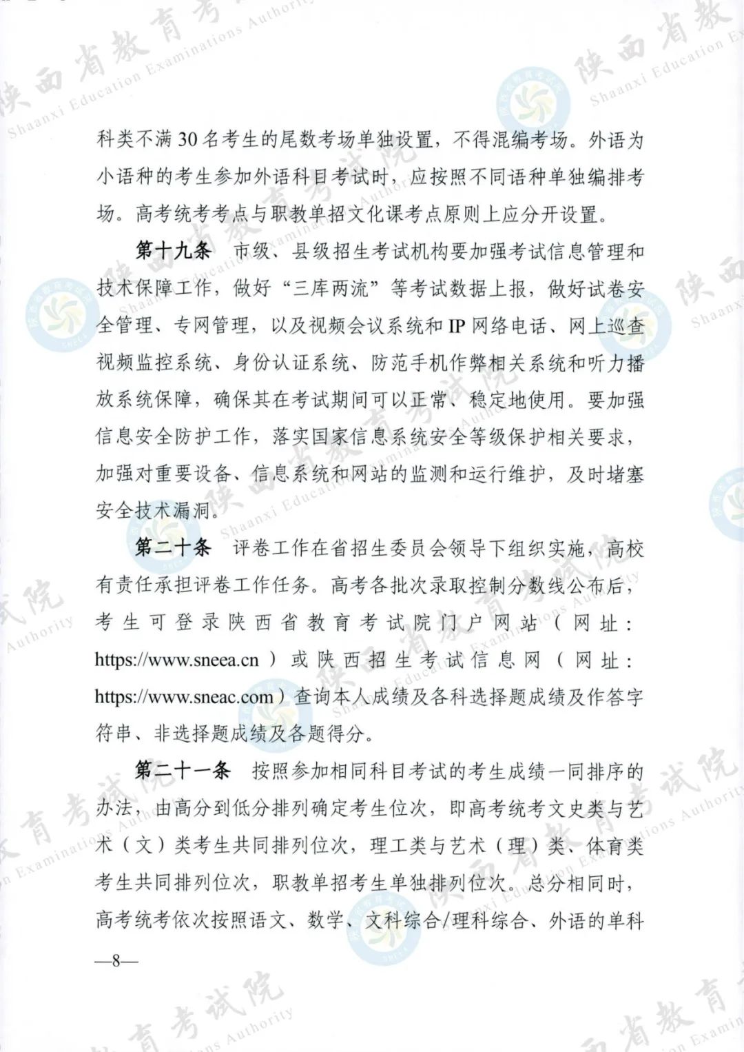 权威发布！《2024年陕西省普通高等学校招生工作实施办法》