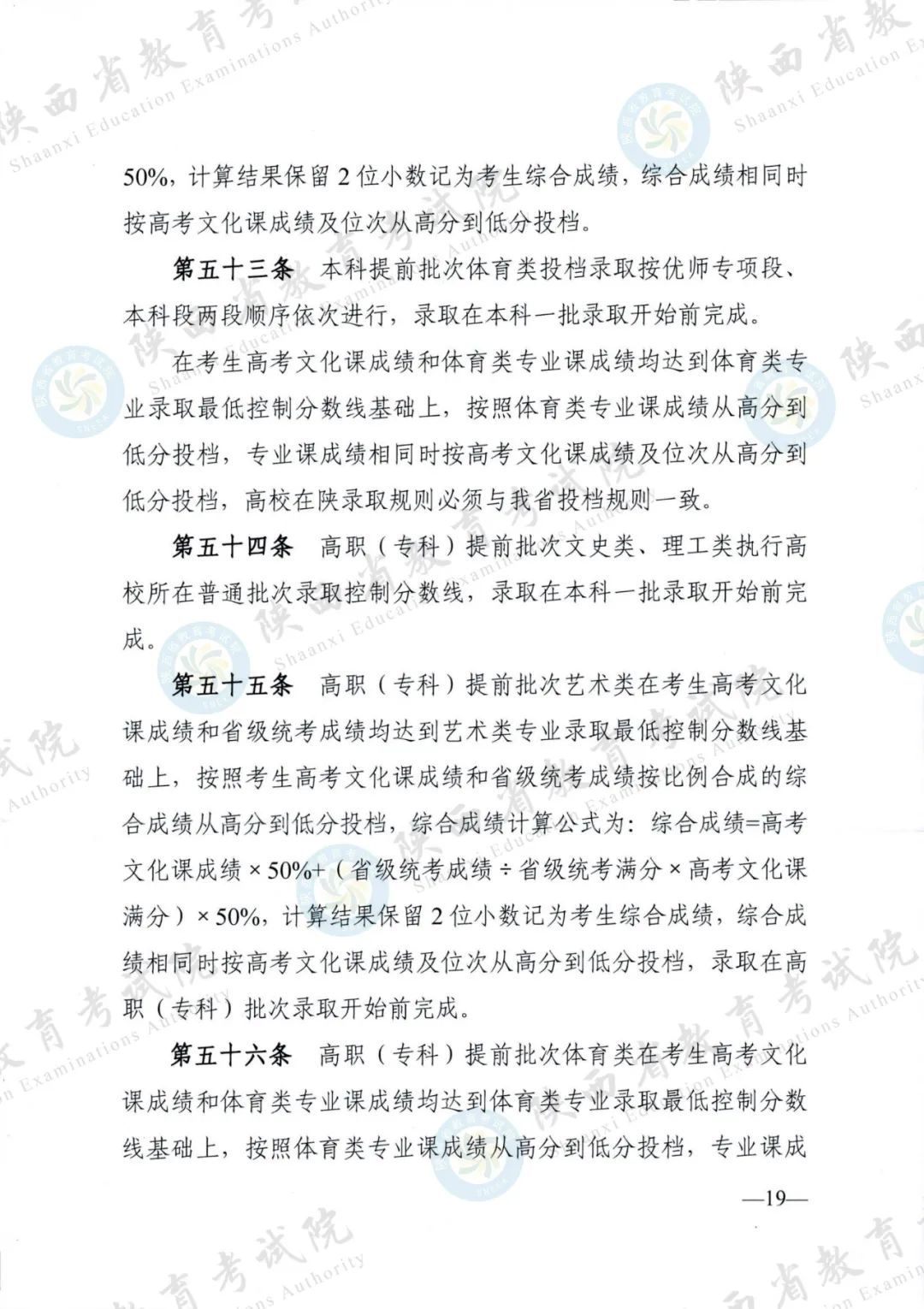 权威发布！《2024年陕西省普通高等学校招生工作实施办法》