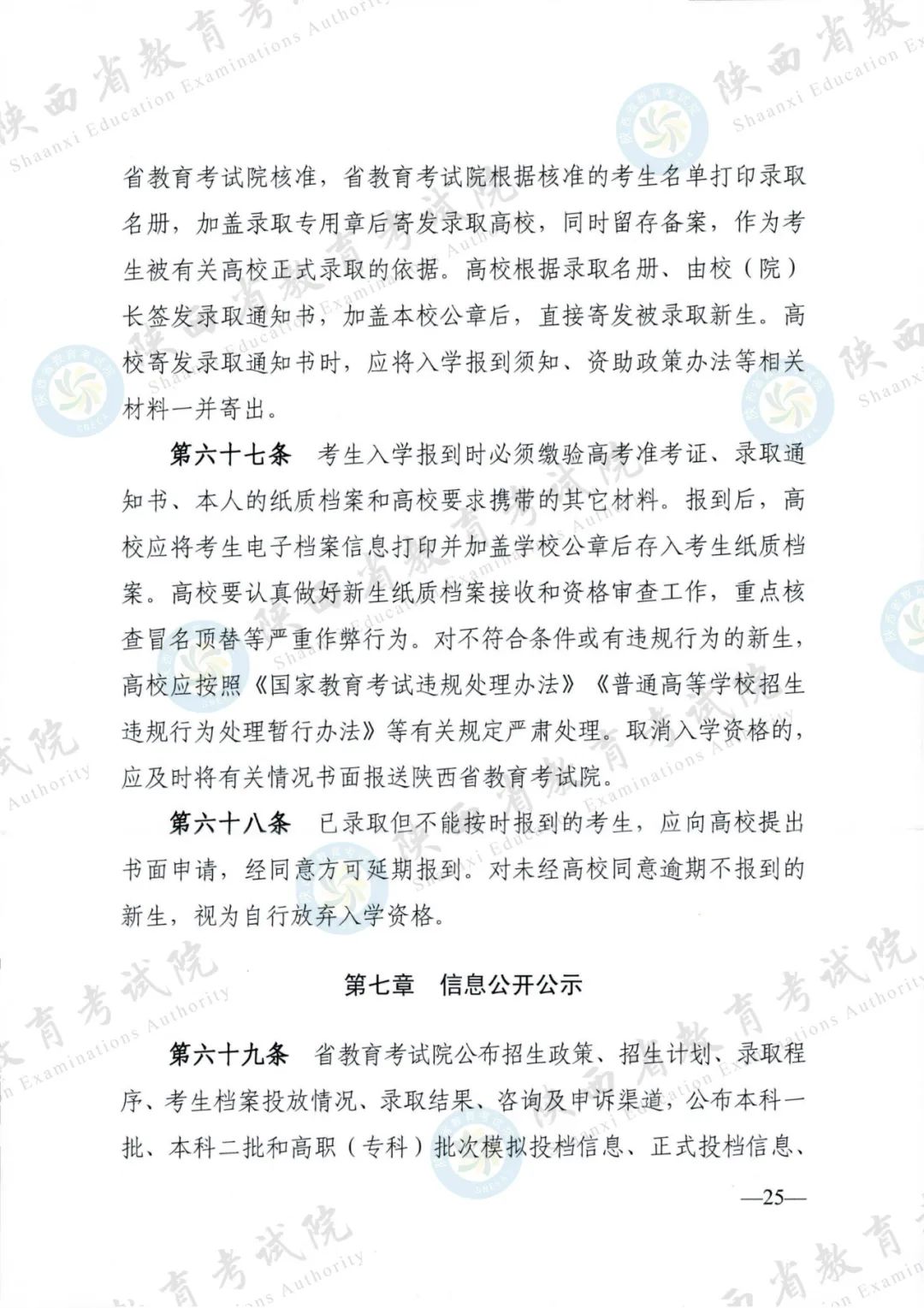 权威发布！《2024年陕西省普通高等学校招生工作实施办法》