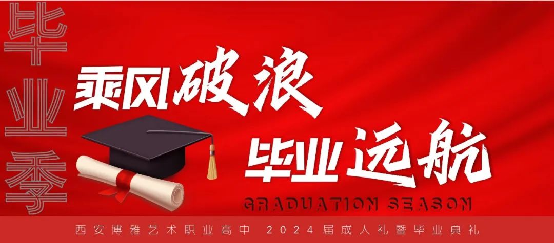 十八岁，我们来了！ 这场成人礼暨毕业典礼，仪式感满满！