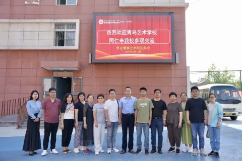 朋自远方来 互学促提升 | 青岛艺术学校来西安博雅艺术职业高中交流学习