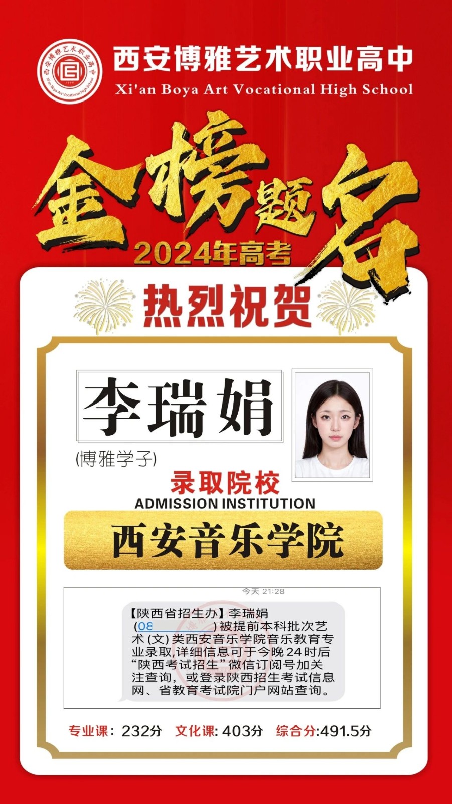 我们上岸啦！24届博雅学子录取捷报来啦！（陆续更新中......）