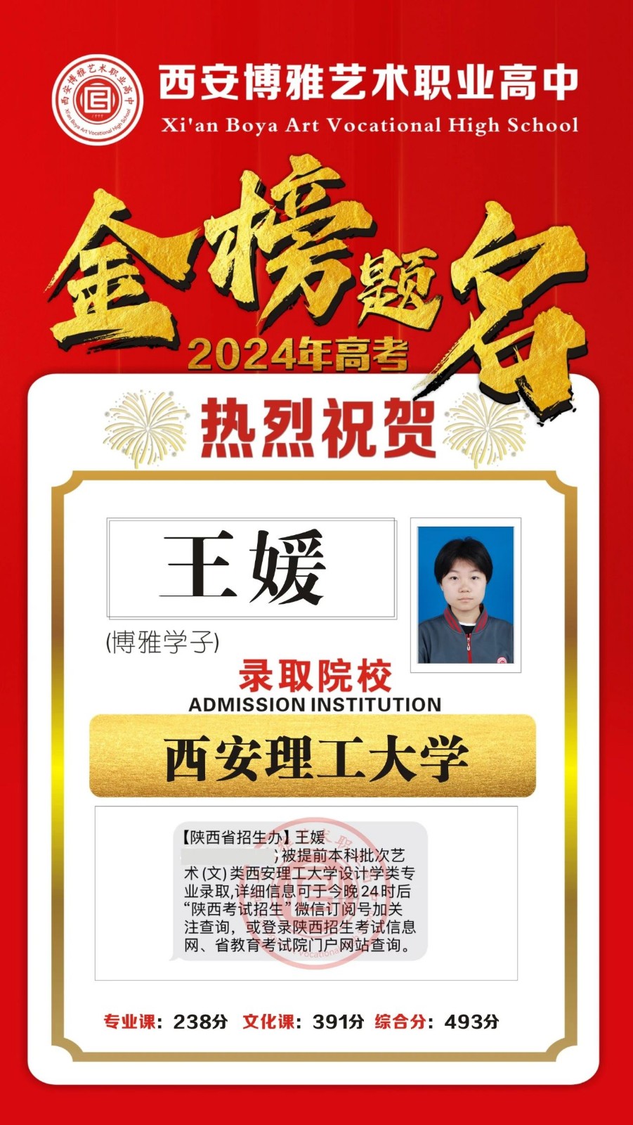 我们上岸啦！24届博雅学子录取捷报来啦！（陆续更新中......）