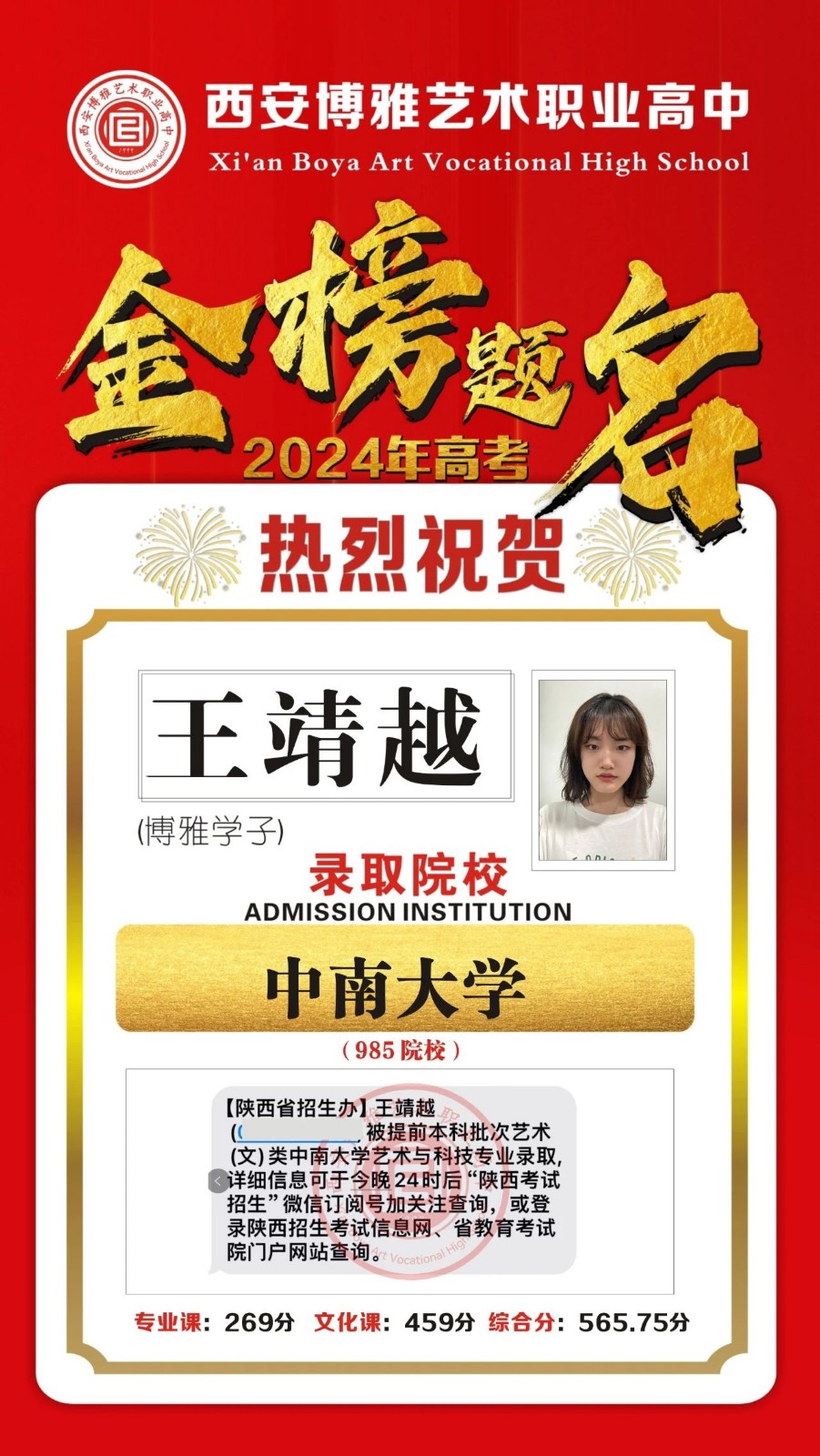 我们上岸啦！24届博雅学子录取捷报来啦！（陆续更新中......）