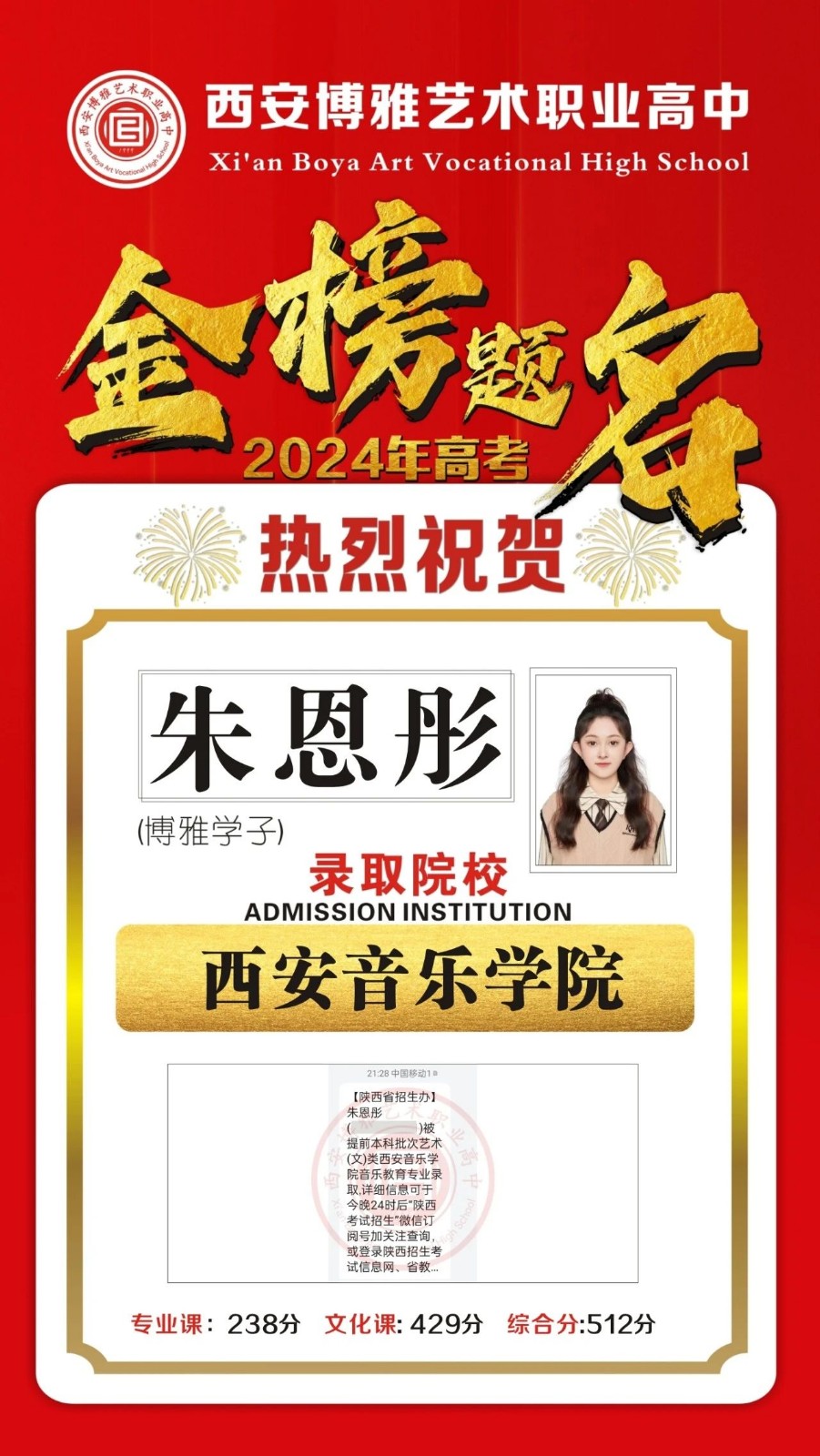 我们上岸啦！24届博雅学子录取捷报来啦！（陆续更新中......）
