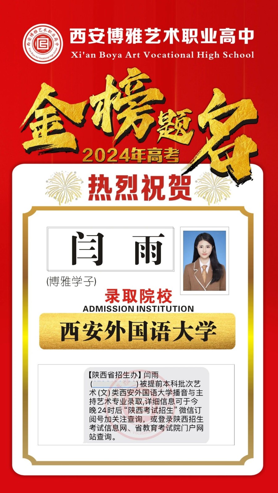 我们上岸啦！24届博雅学子录取捷报来啦！（陆续更新中......）