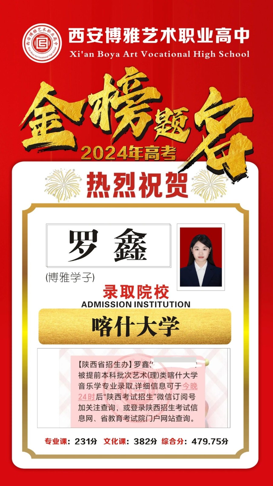 我们上岸啦！24届博雅学子录取捷报来啦！（陆续更新中......）