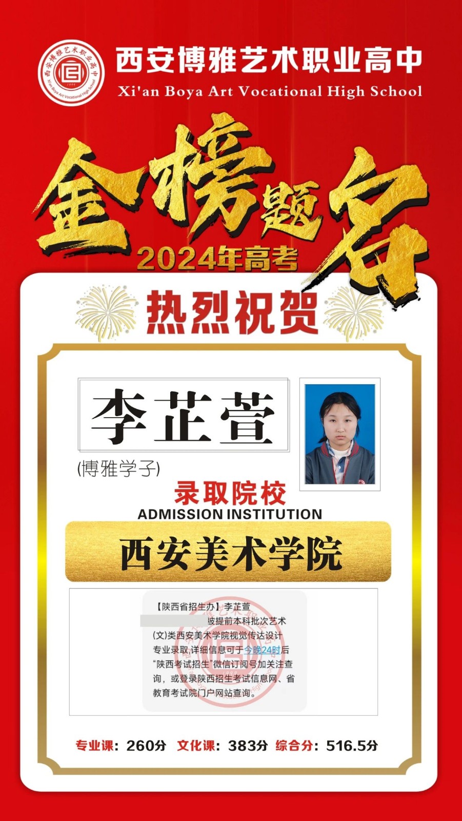 相信坚持的力量！24届博雅学子录取捷报第二波来啦！