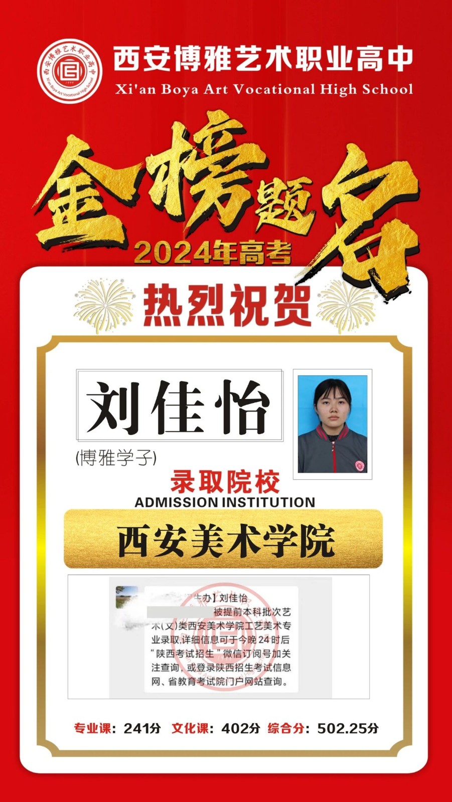 相信坚持的力量！24届博雅学子录取捷报第二波来啦！