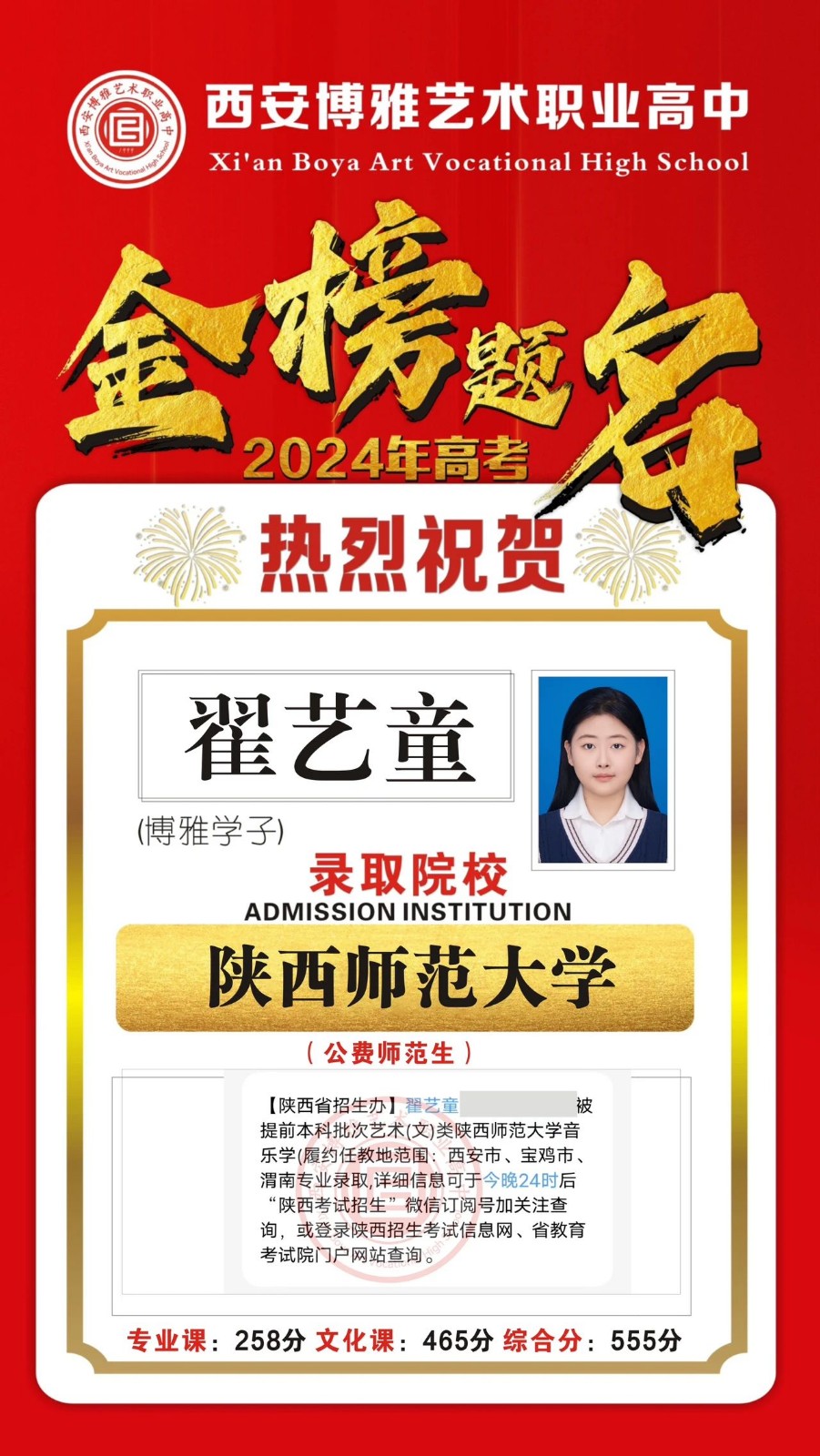 相信坚持的力量！24届博雅学子录取捷报第二波来啦！