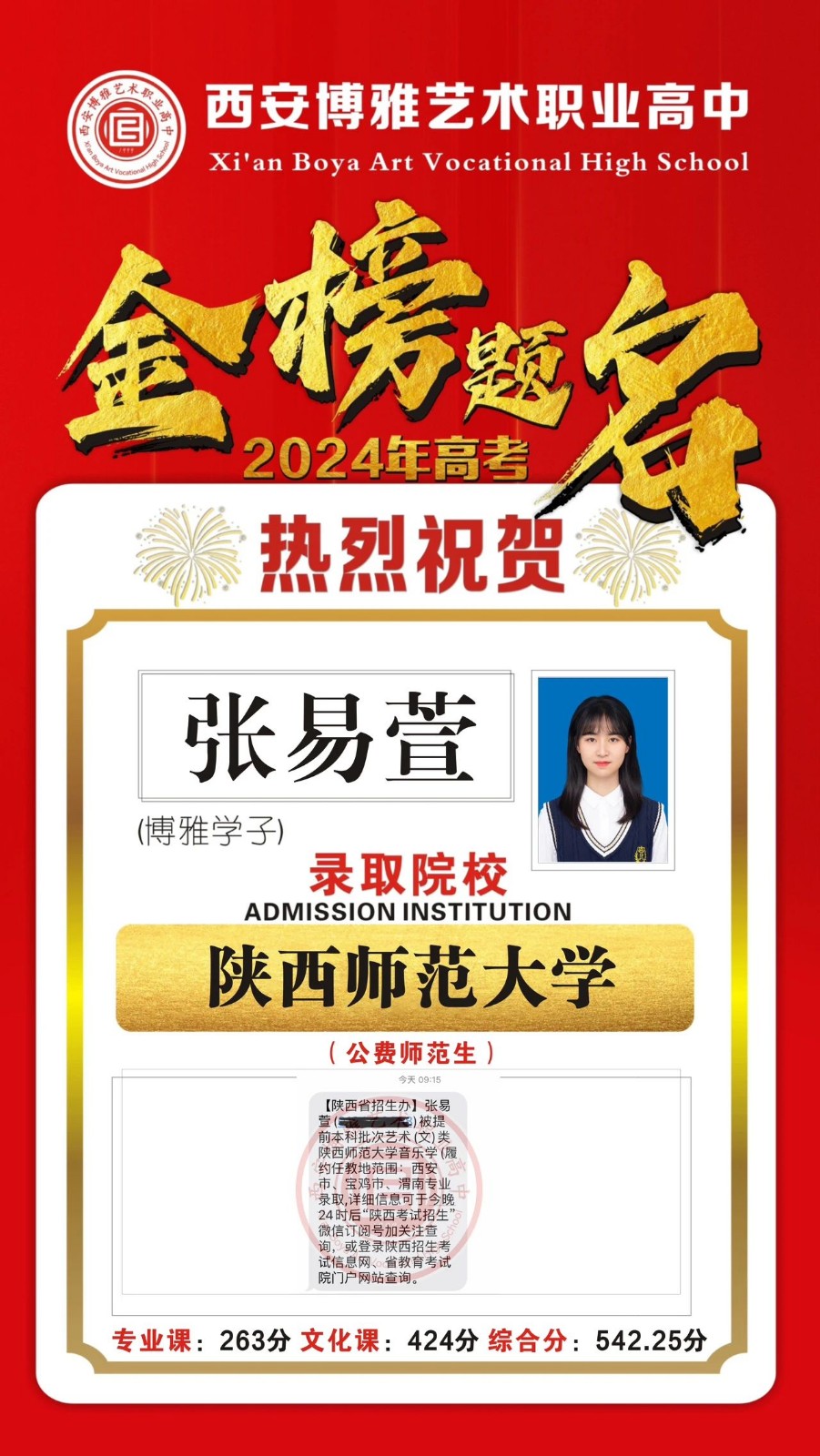 相信坚持的力量！24届博雅学子录取捷报第二波来啦！