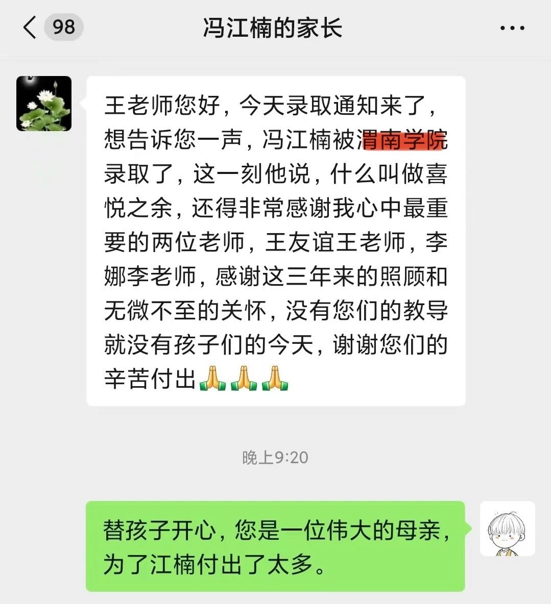 家长口中的好学校 | 聆听2024届毕业生家长的心声