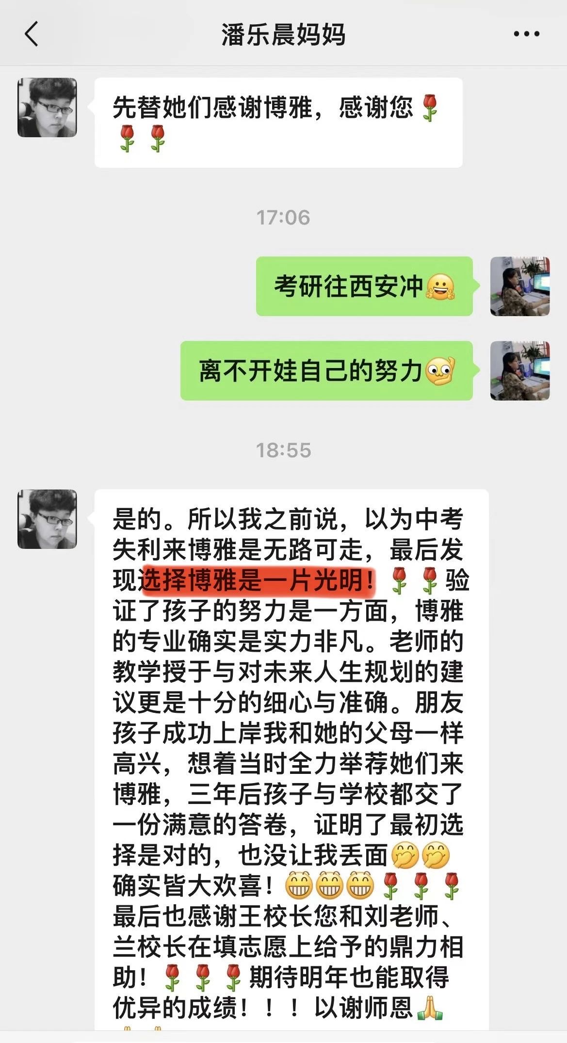 家长口中的好学校 | 聆听2024届毕业生家长的心声