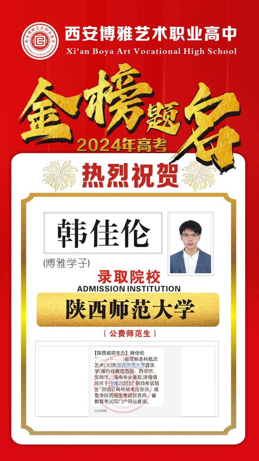 金榜题名 | 2024届博雅学子录取捷报第三波重磅来袭！