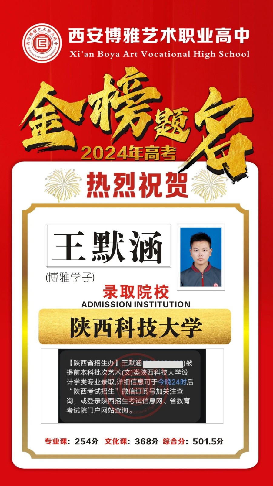 金榜题名 | 2024届博雅学子录取捷报第三波重磅来袭！