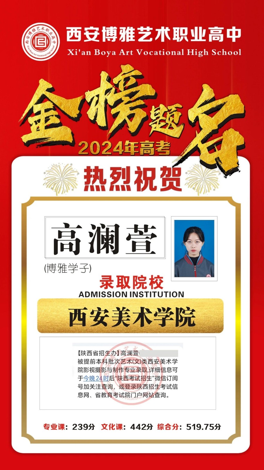 金榜题名 | 2024届博雅学子录取捷报第三波重磅来袭！