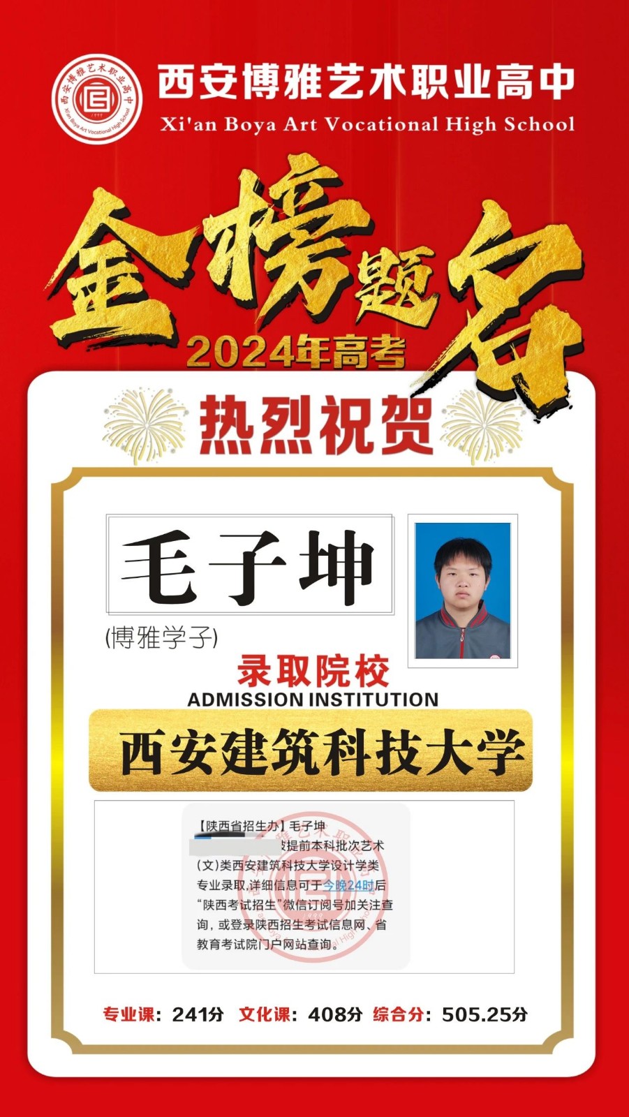 金榜题名 | 2024届博雅学子录取捷报第三波重磅来袭！