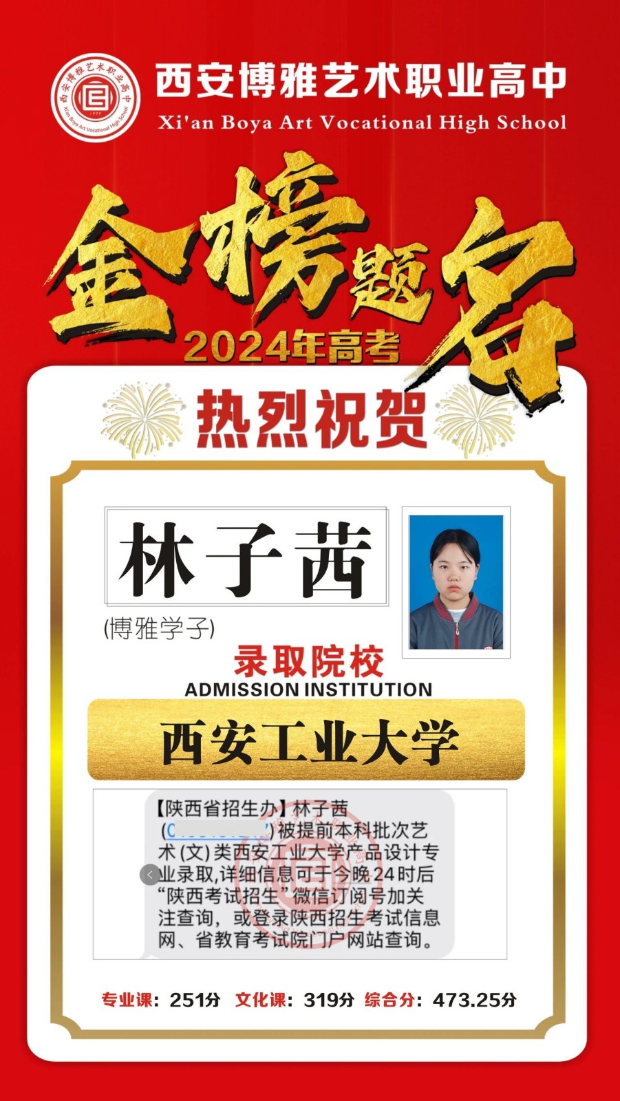 金榜题名 | 2024届博雅学子录取捷报第三波重磅来袭！