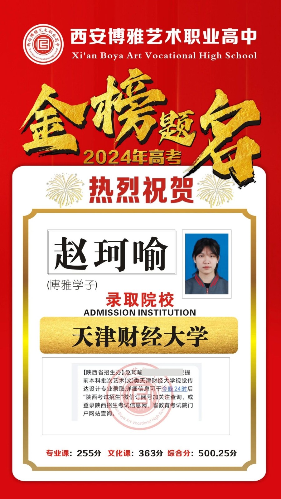 金榜题名 | 2024届博雅学子录取捷报第三波重磅来袭！