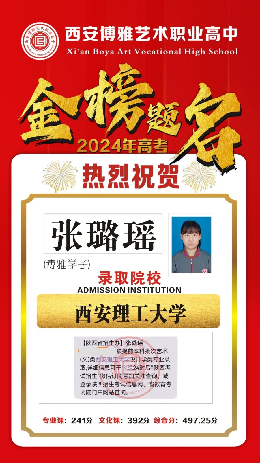 金榜题名 | 2024届博雅学子录取捷报第三波重磅来袭！