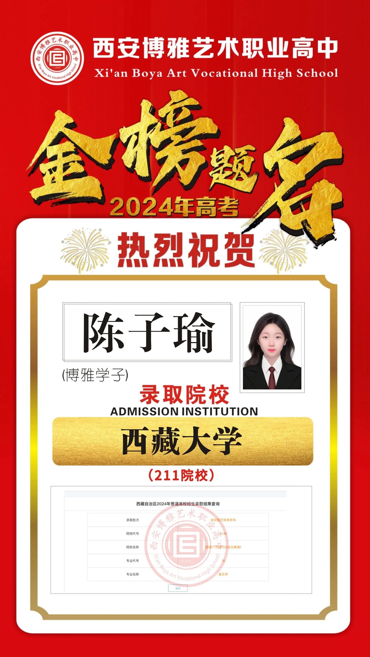 金榜题名 | 2024届博雅学子录取捷报第四波重磅来袭！