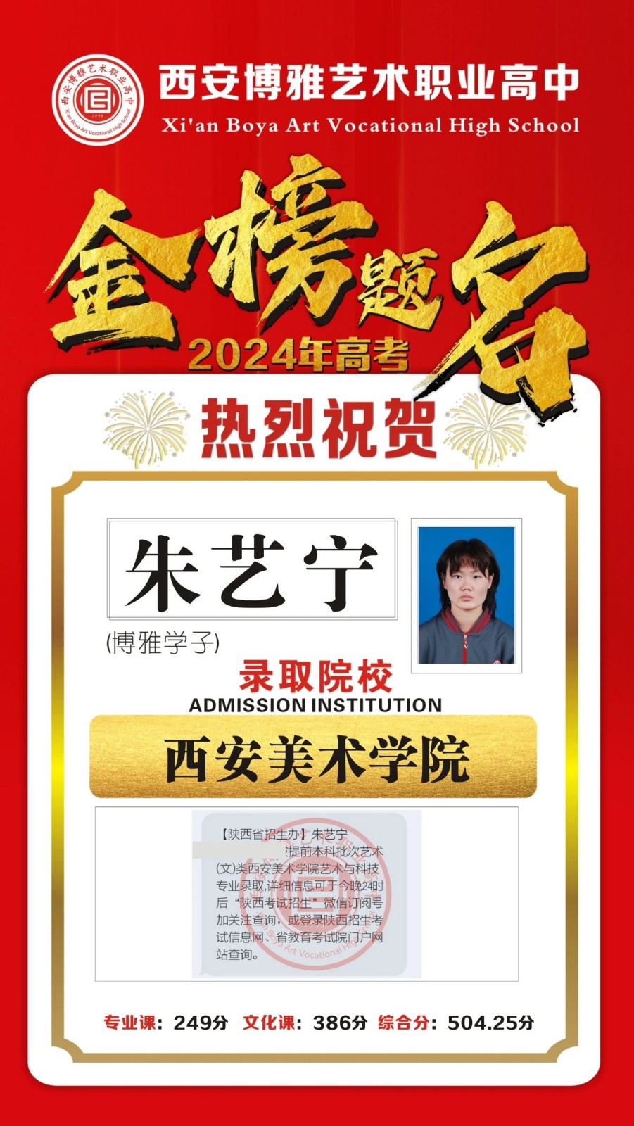 金榜题名 | 2024届博雅学子录取捷报第四波重磅来袭！