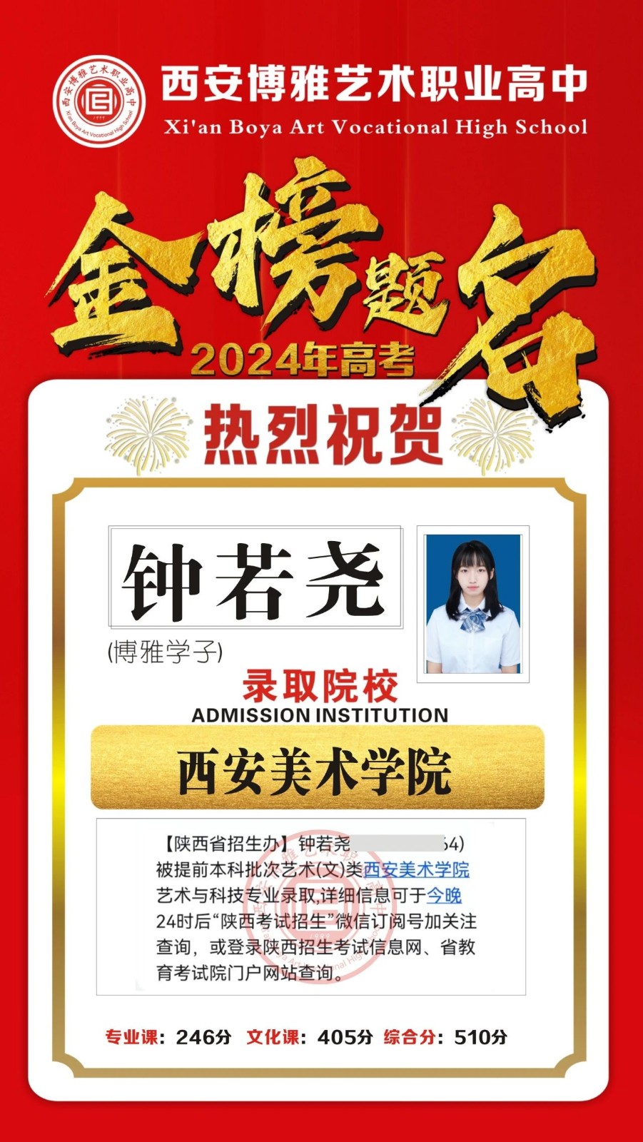 金榜题名 | 2024届博雅学子录取捷报第四波重磅来袭！