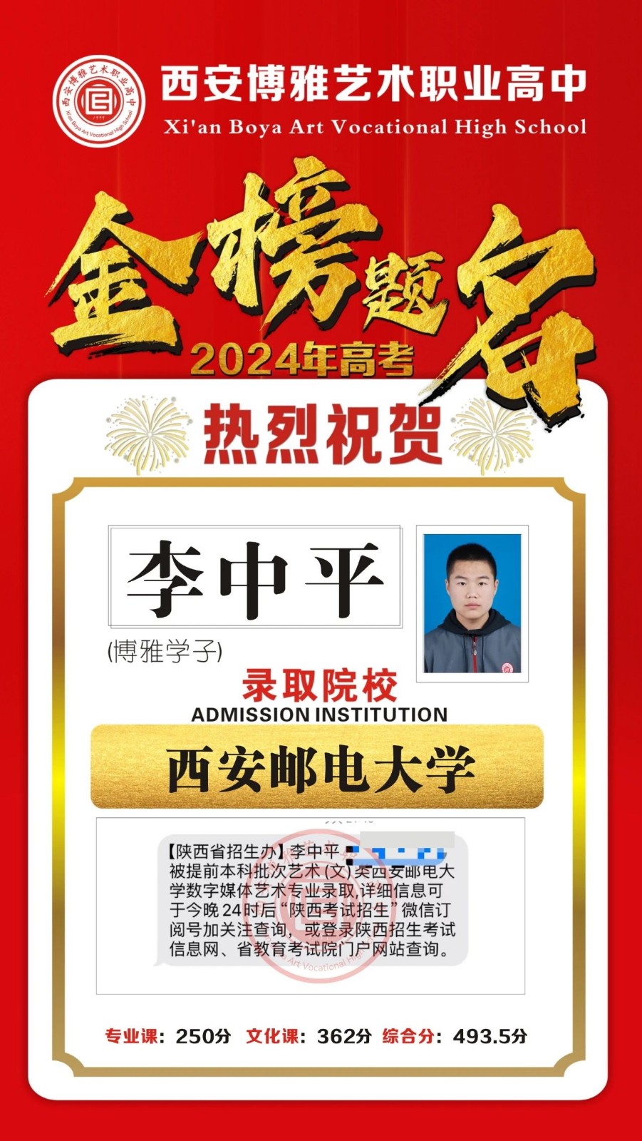 金榜题名 | 2024届博雅学子录取捷报第四波重磅来袭！