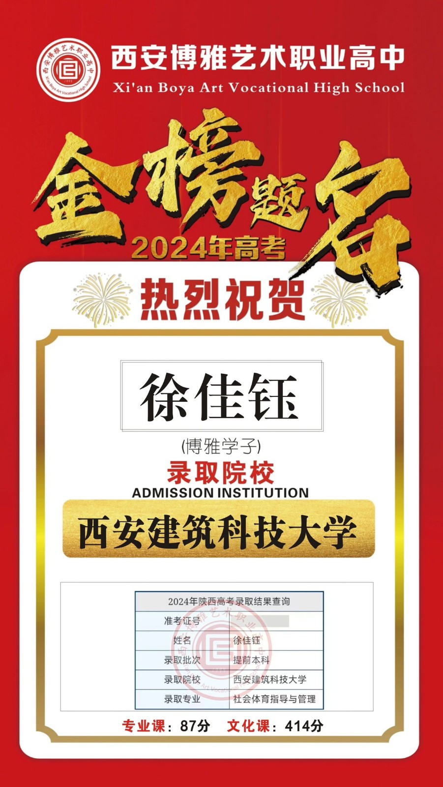 金榜题名 | 2024届博雅学子录取捷报第四波重磅来袭！