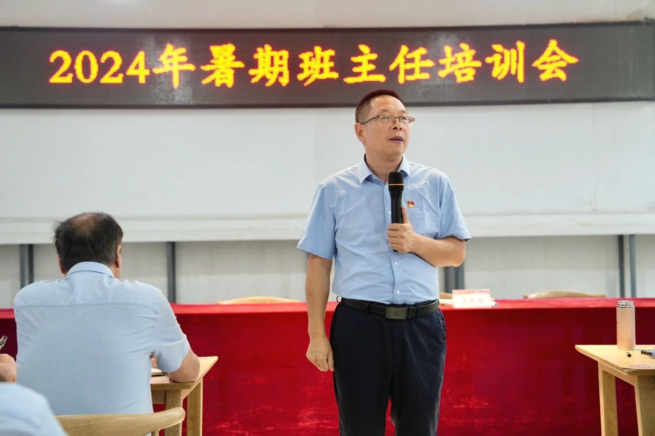 赋能班主任队伍建设 做好新生教育管理工作 | 西安博雅艺术职业高中2024年暑期班主任培训会