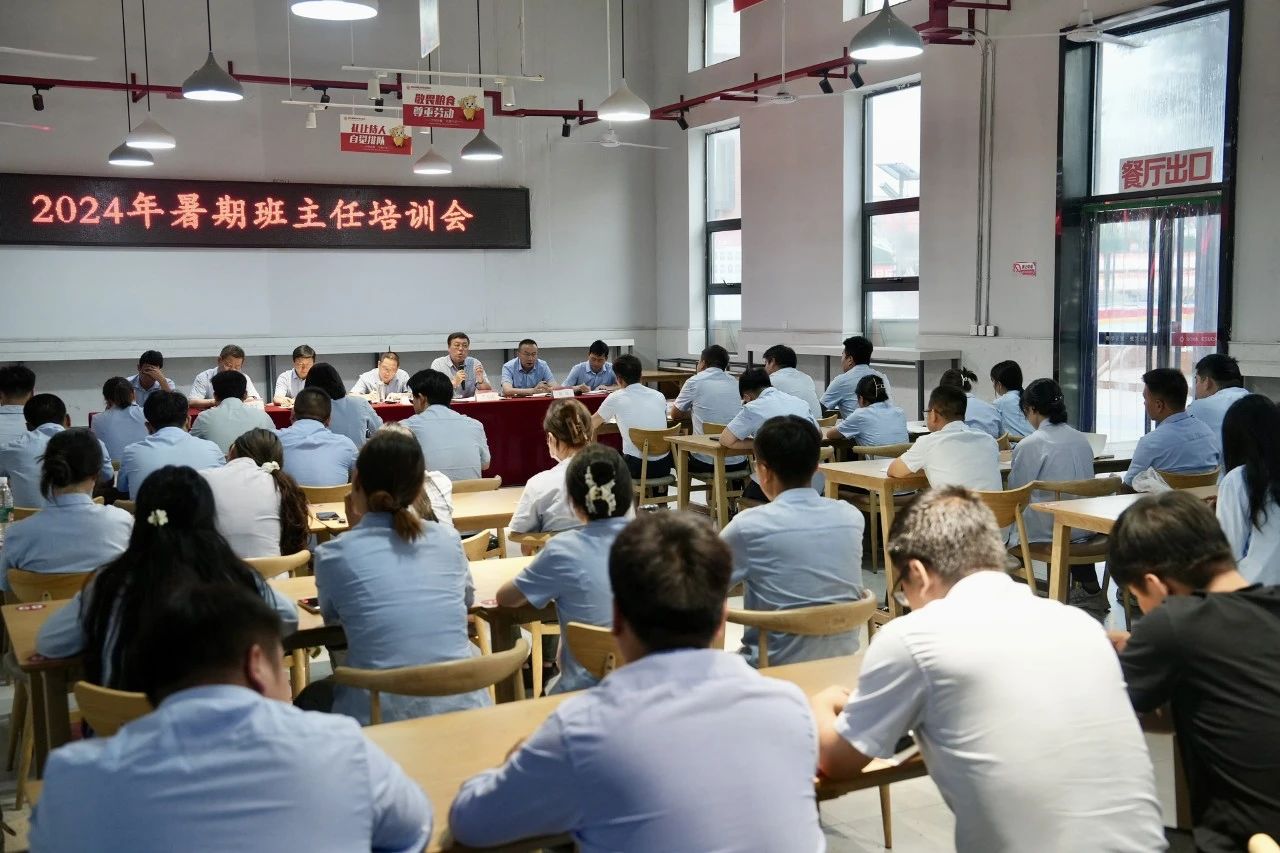 赋能班主任队伍建设 做好新生教育管理工作 | 西安博雅艺术职业高中2024年暑期班主任培训会