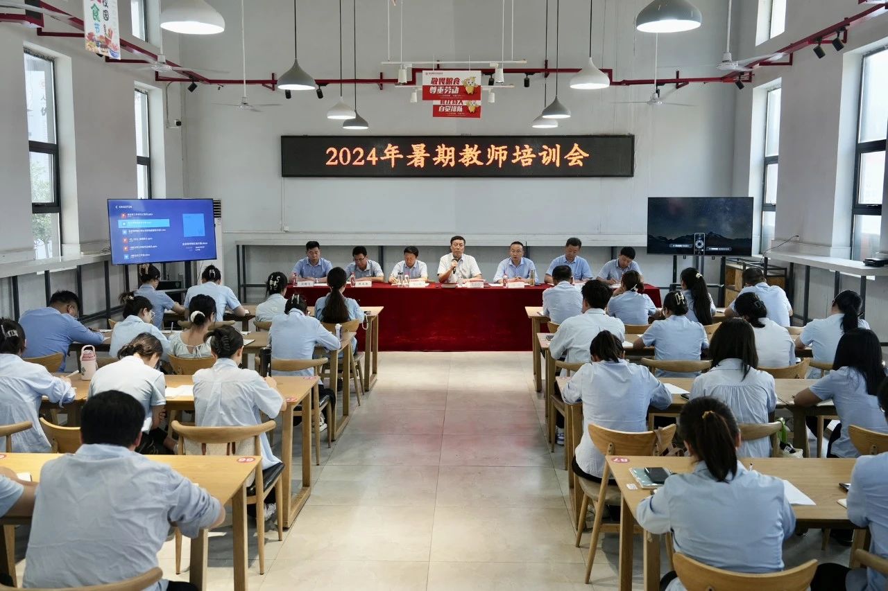 凝“新”聚力 同心育人 | 西安博雅艺术职业高中2024年暑期教师培训会