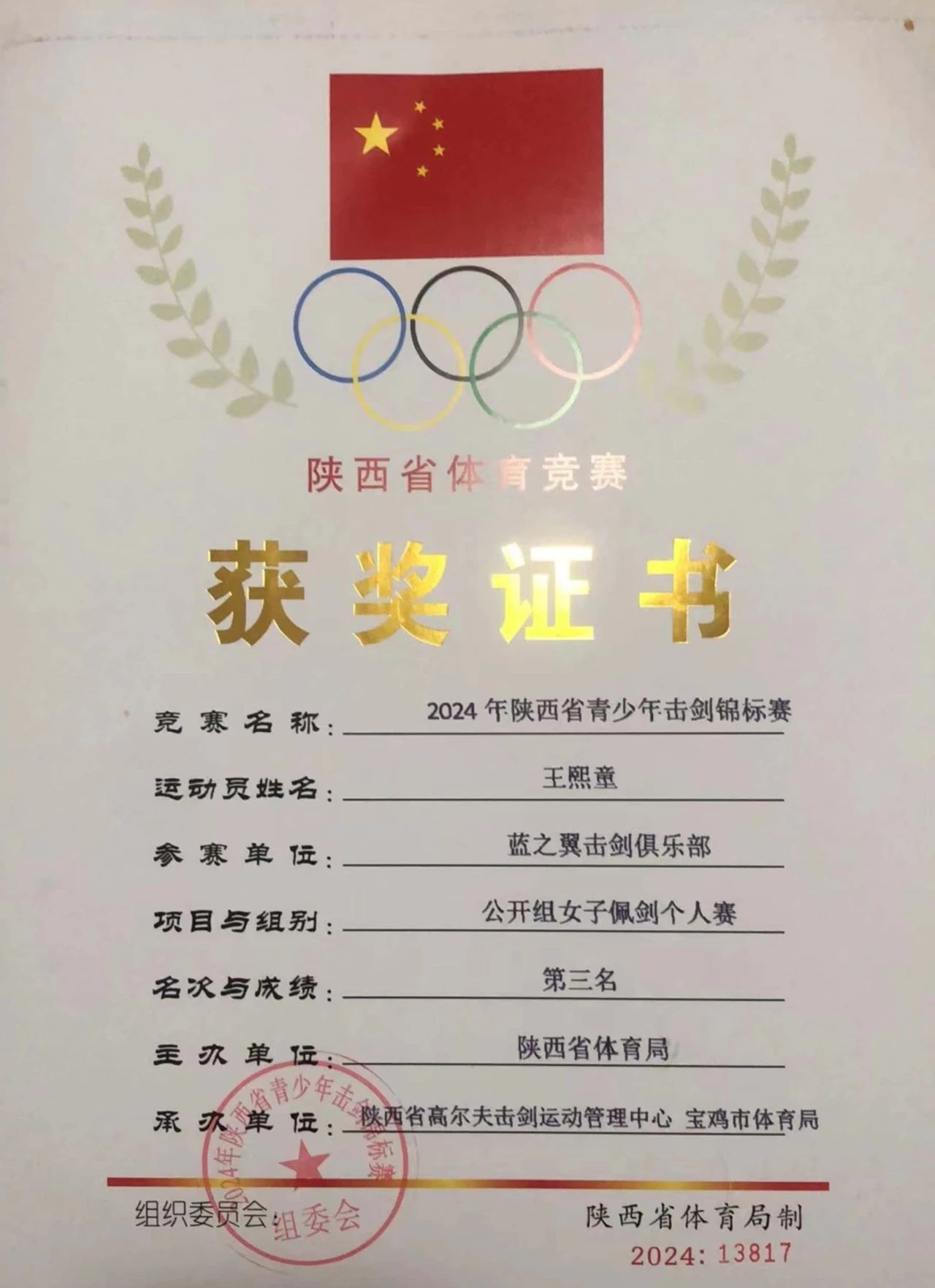 喜报 | 击剑赛场展风采，博雅健儿获佳绩